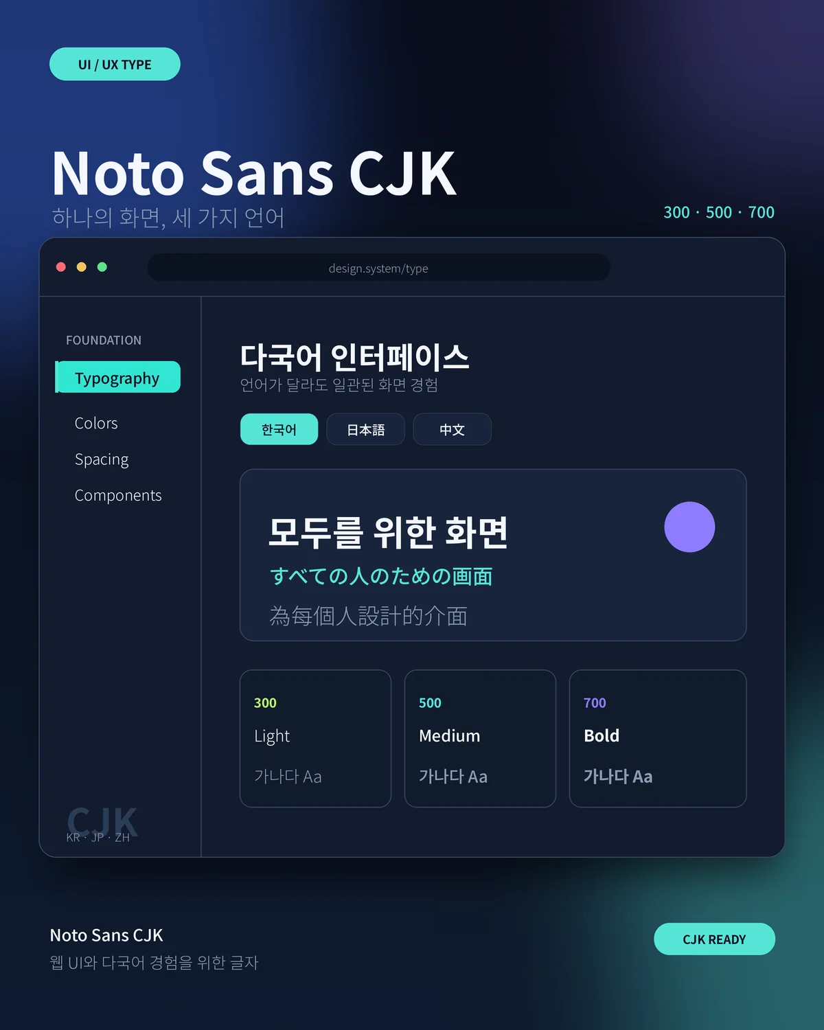 무료폰트 Noto Sans CJK KR 활용 예시