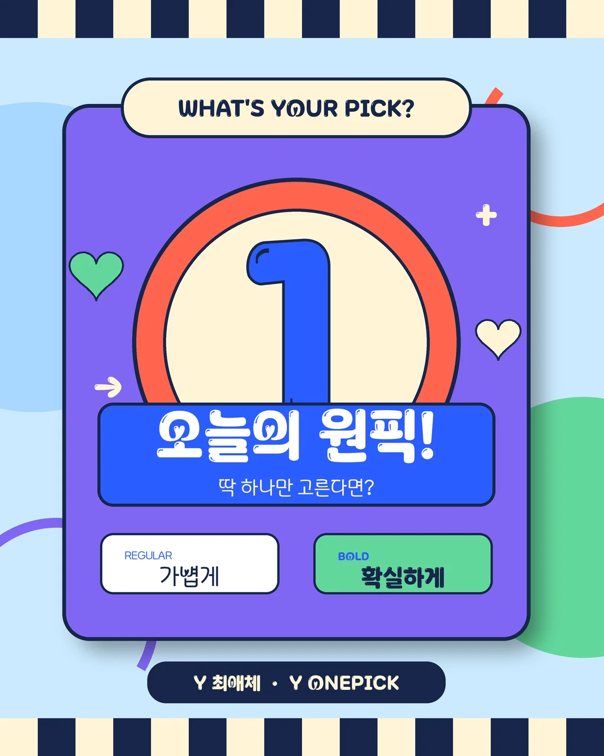 무료폰트 Y최애체 활용 예시