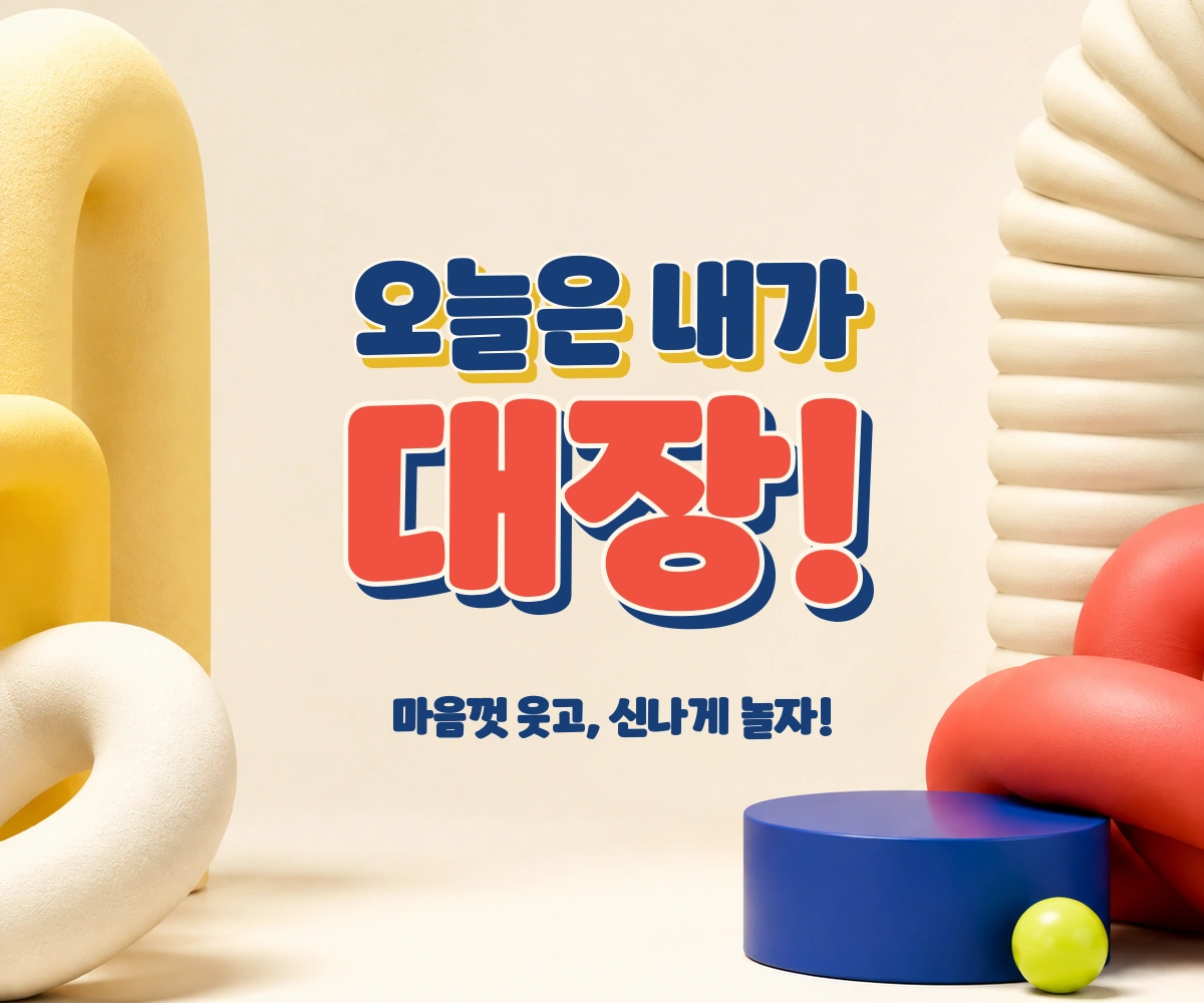 무료폰트 뚠뚠이 활용 예시