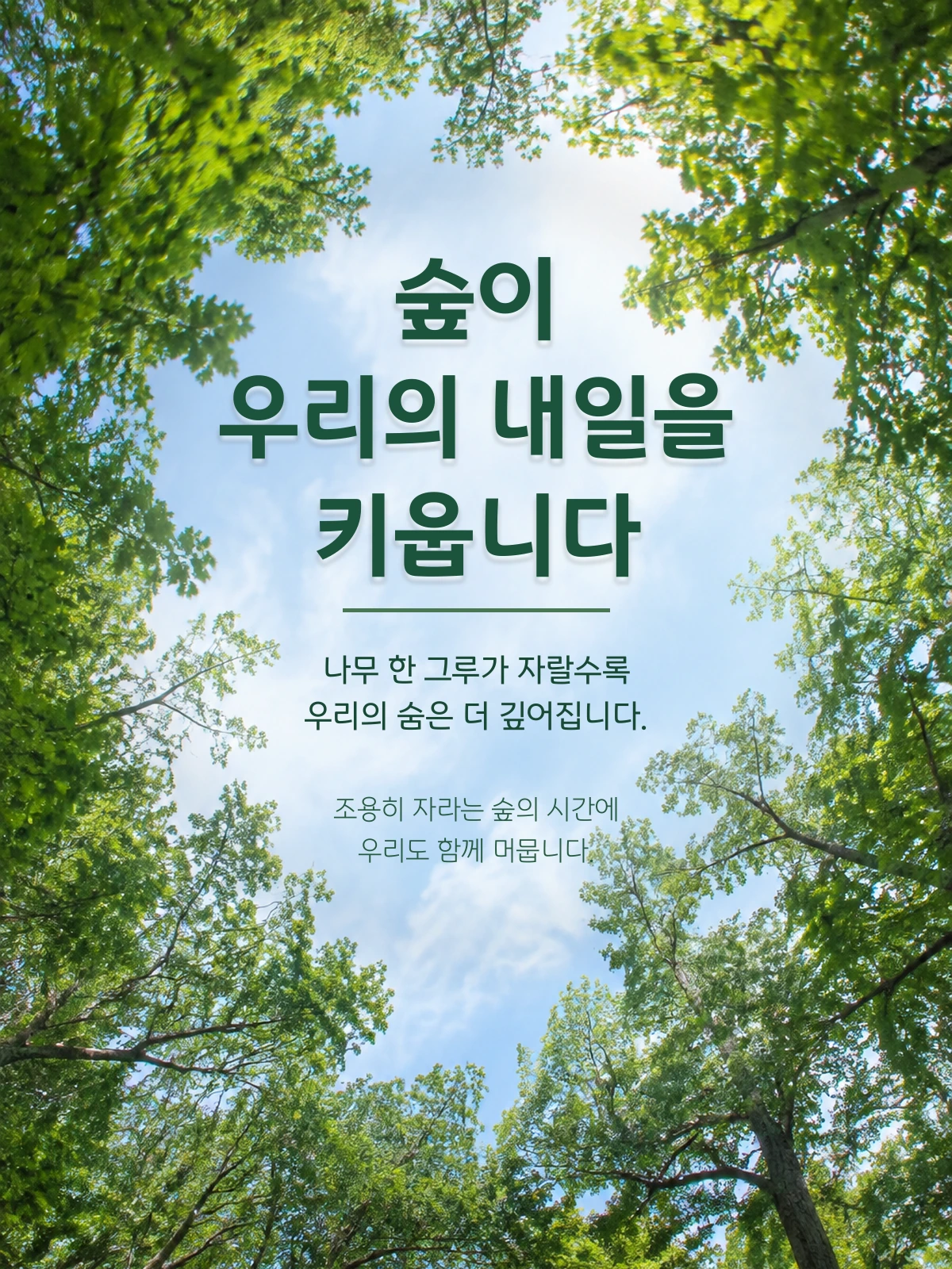 무료폰트 푸른숲체 활용 예시
