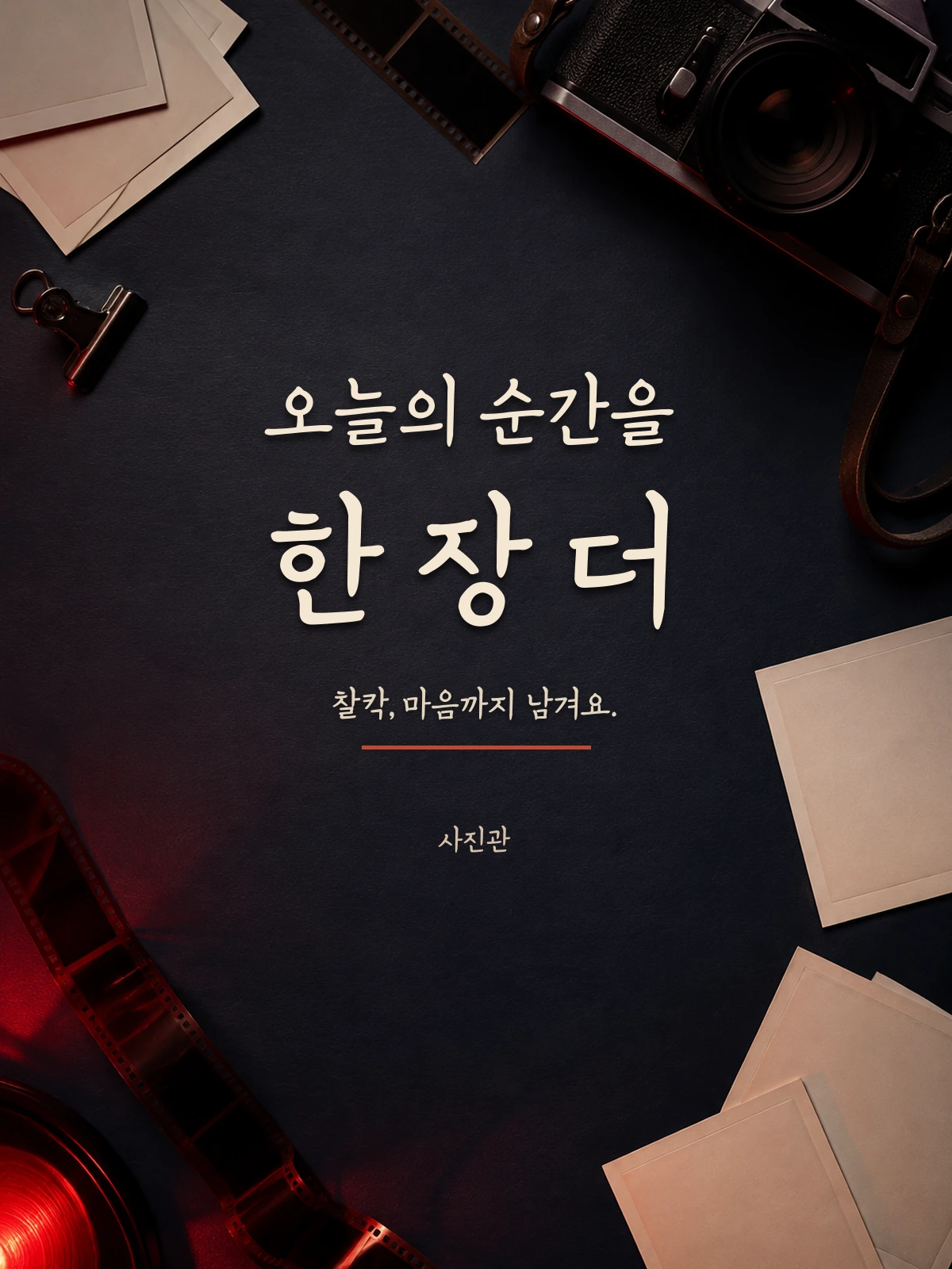 무료폰트 사진관 활용 예시
