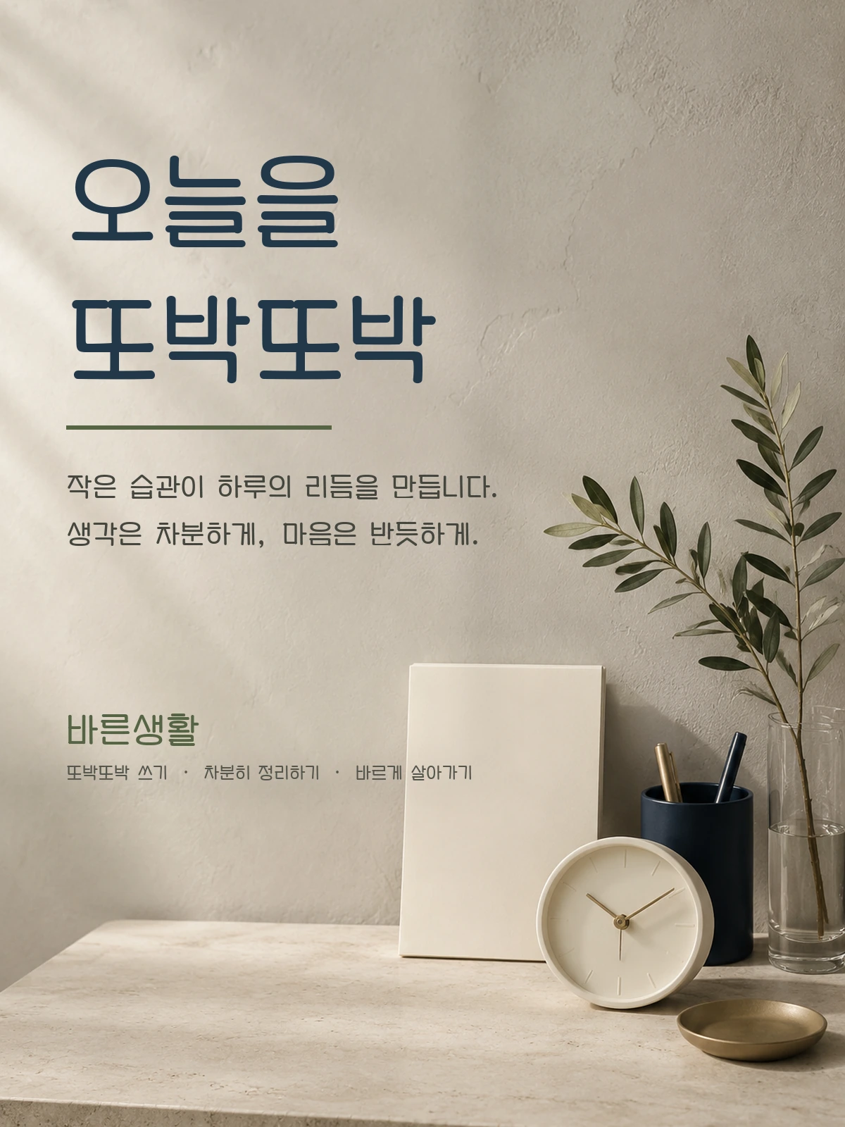 무료폰트 바른생활 활용 예시