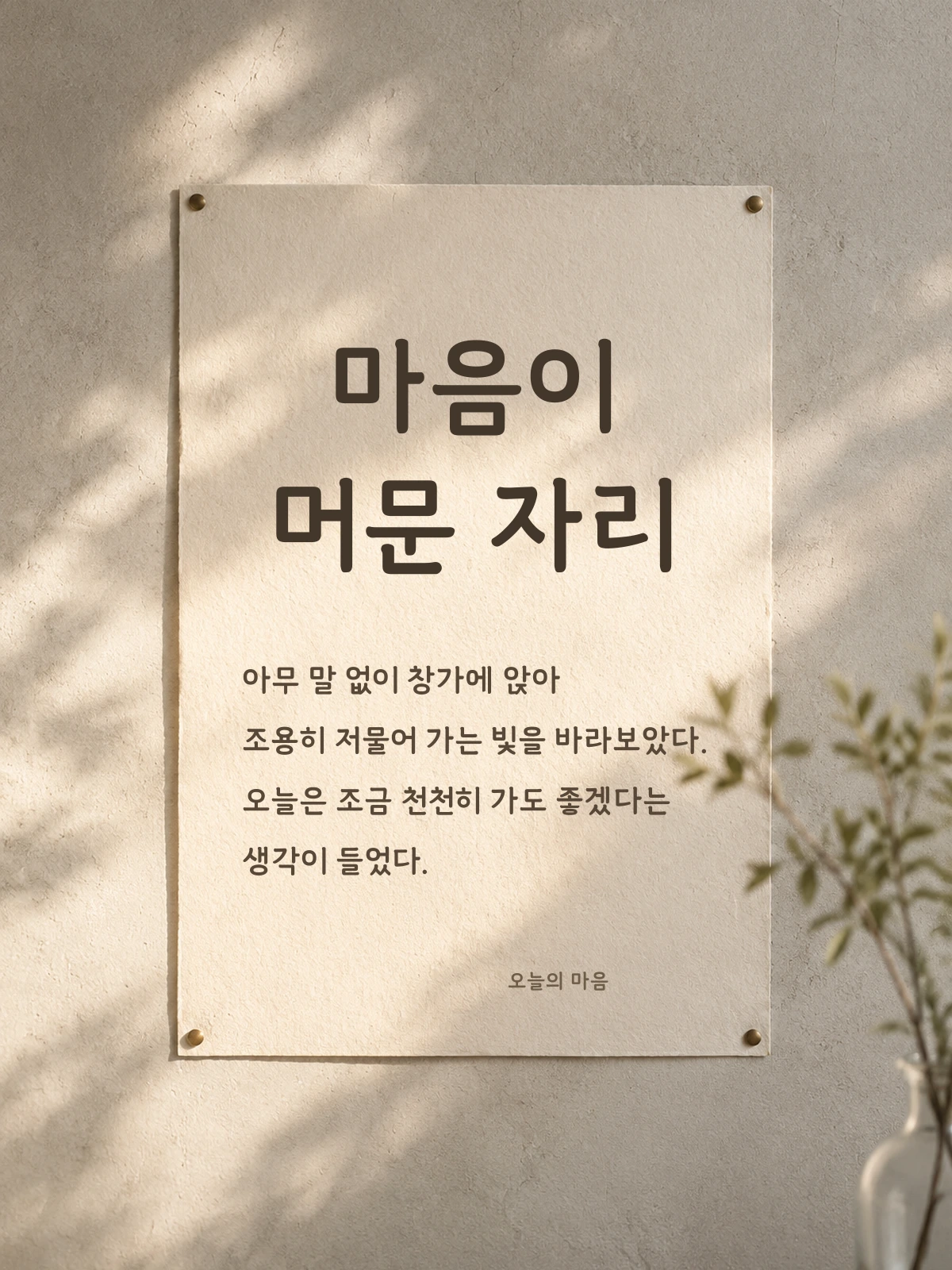 무료폰트 갬성명조 활용 예시