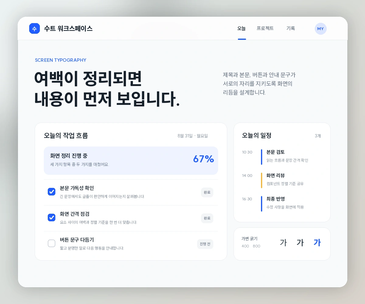 무료폰트 수트 활용 예시