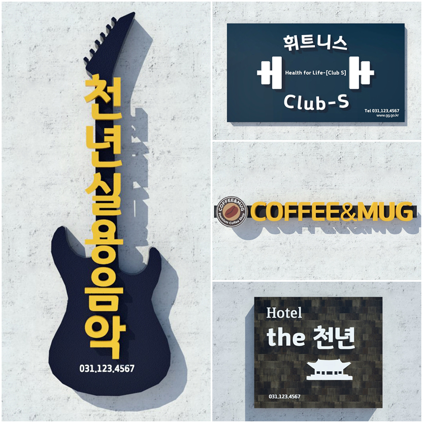 무료폰트 경기천년제목 활용 예시