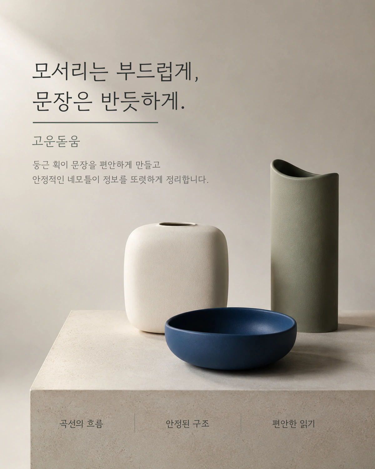 무료폰트 고운돋움 활용 예시