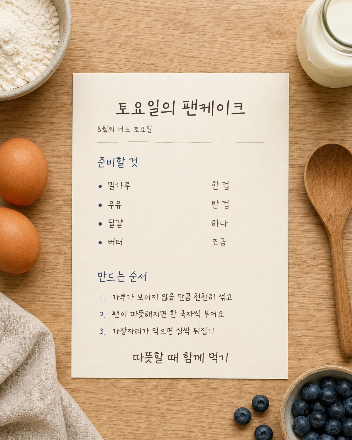 무료폰트 교보손글씨 이유빈체 활용 예시