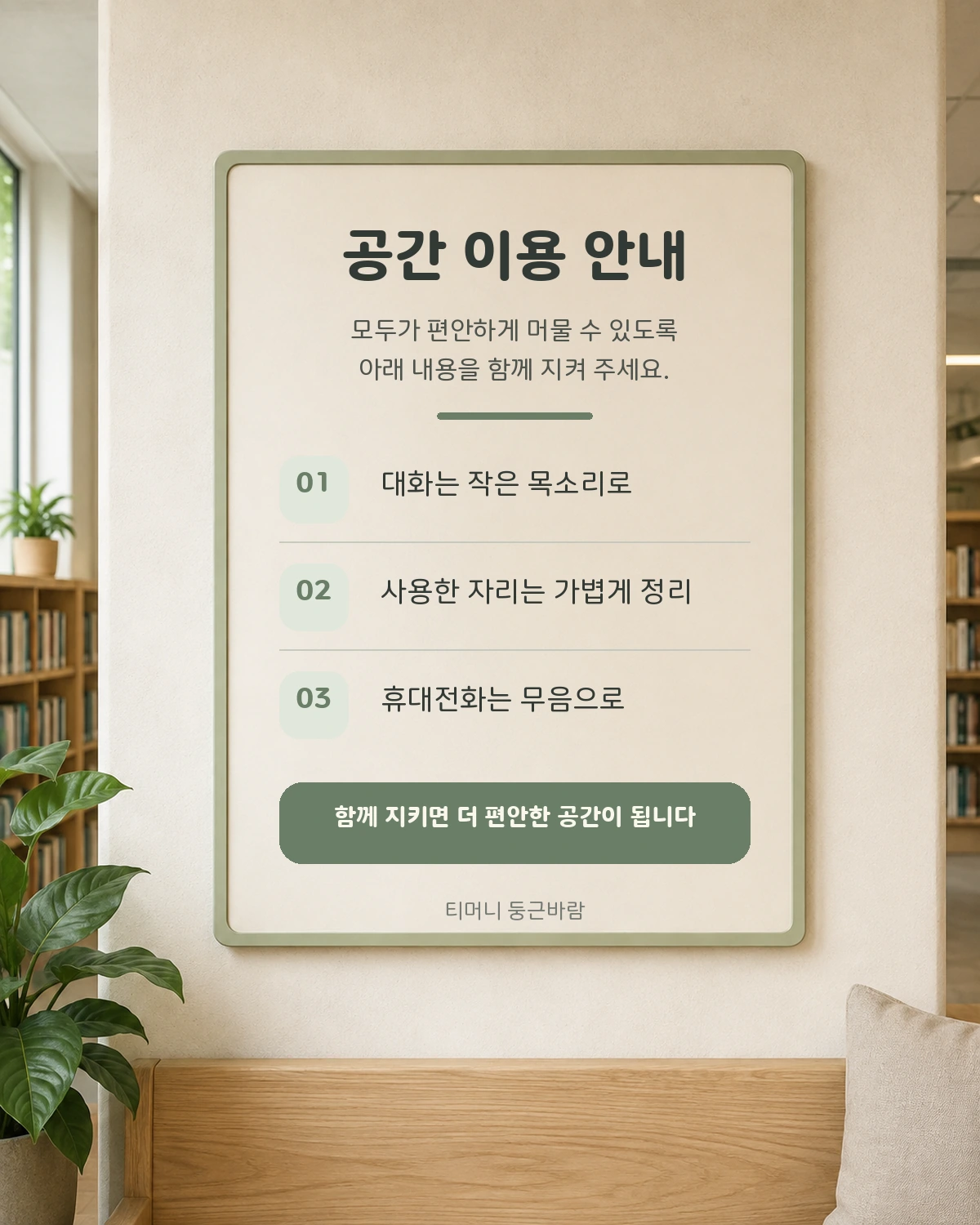무료폰트 티머니 둥근바람 활용 예시