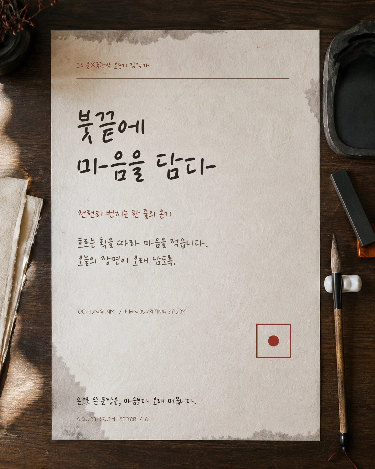 무료폰트 그리운X국한박 오춘기 김작가 활용 예시