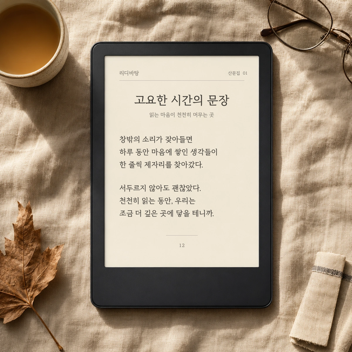 무료폰트 리디바탕 활용 예시