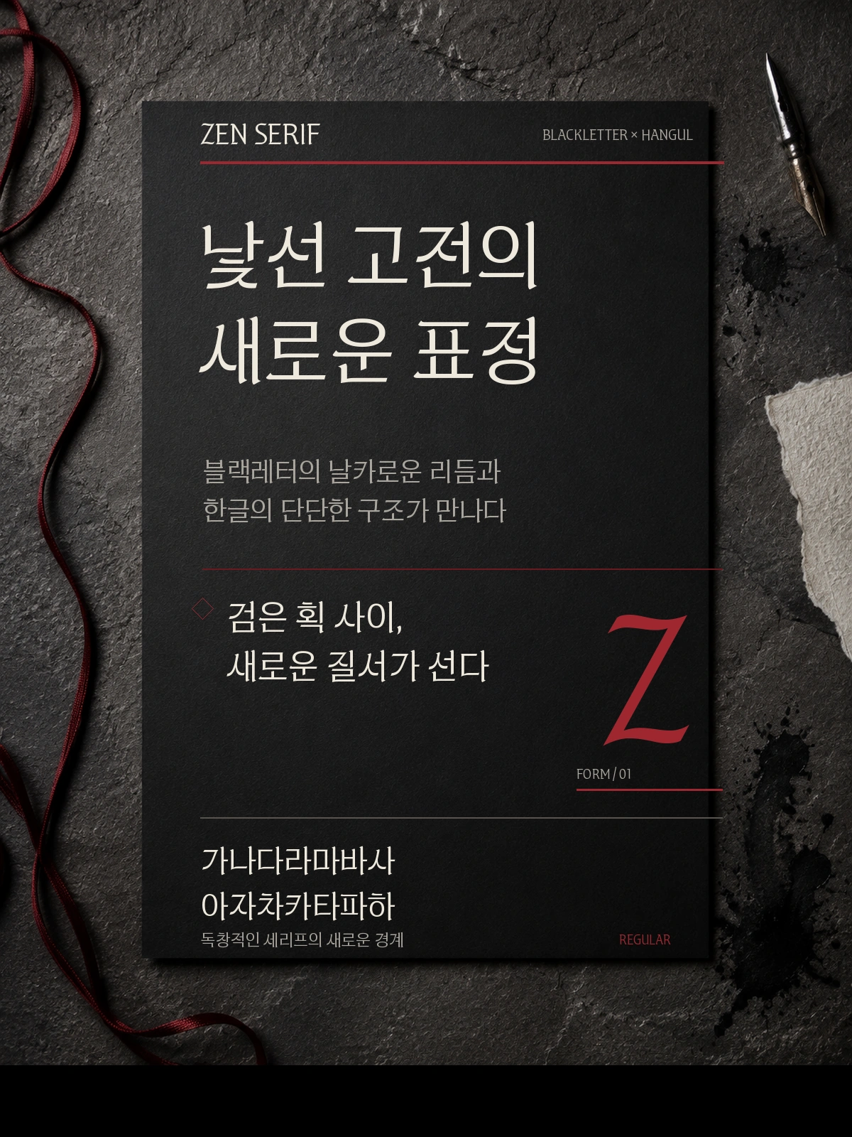 무료폰트 ZEN SERIF 활용 예시