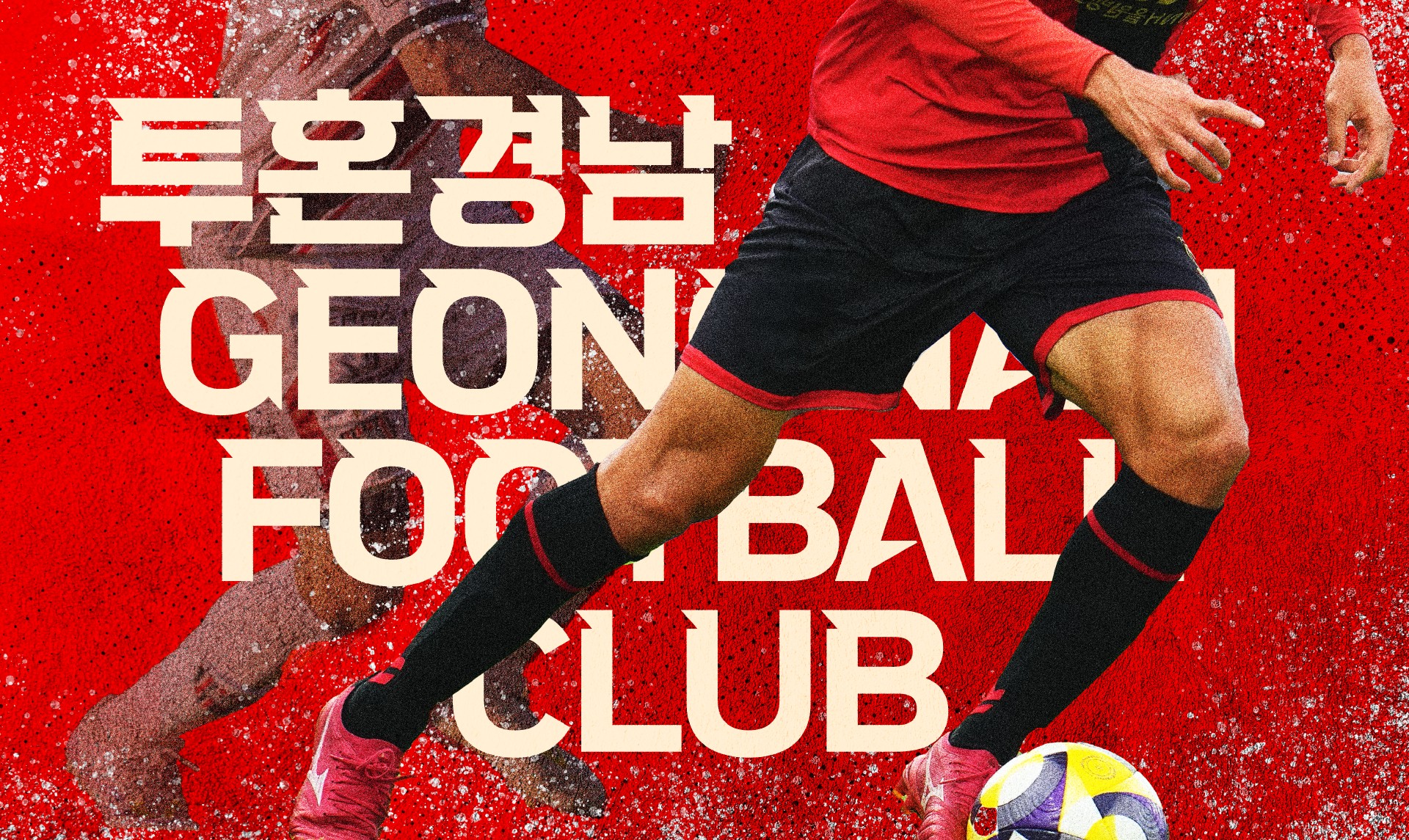 무료폰트 투혼경남체 활용 예시