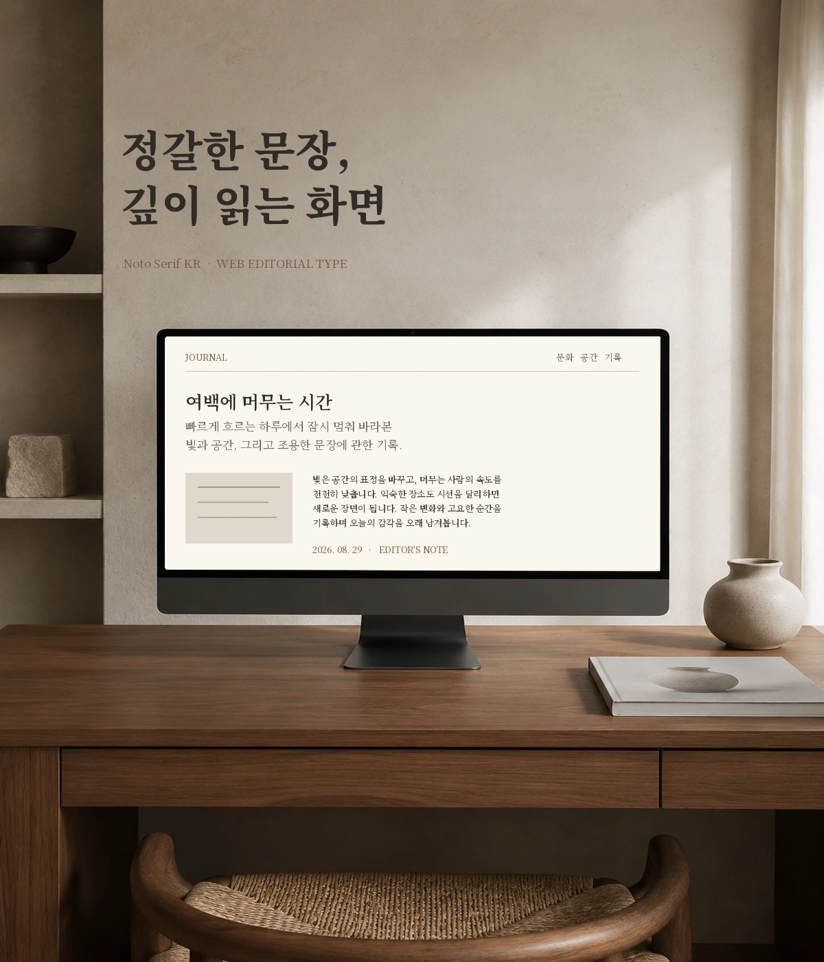 무료폰트 Noto Serif KR 활용 예시