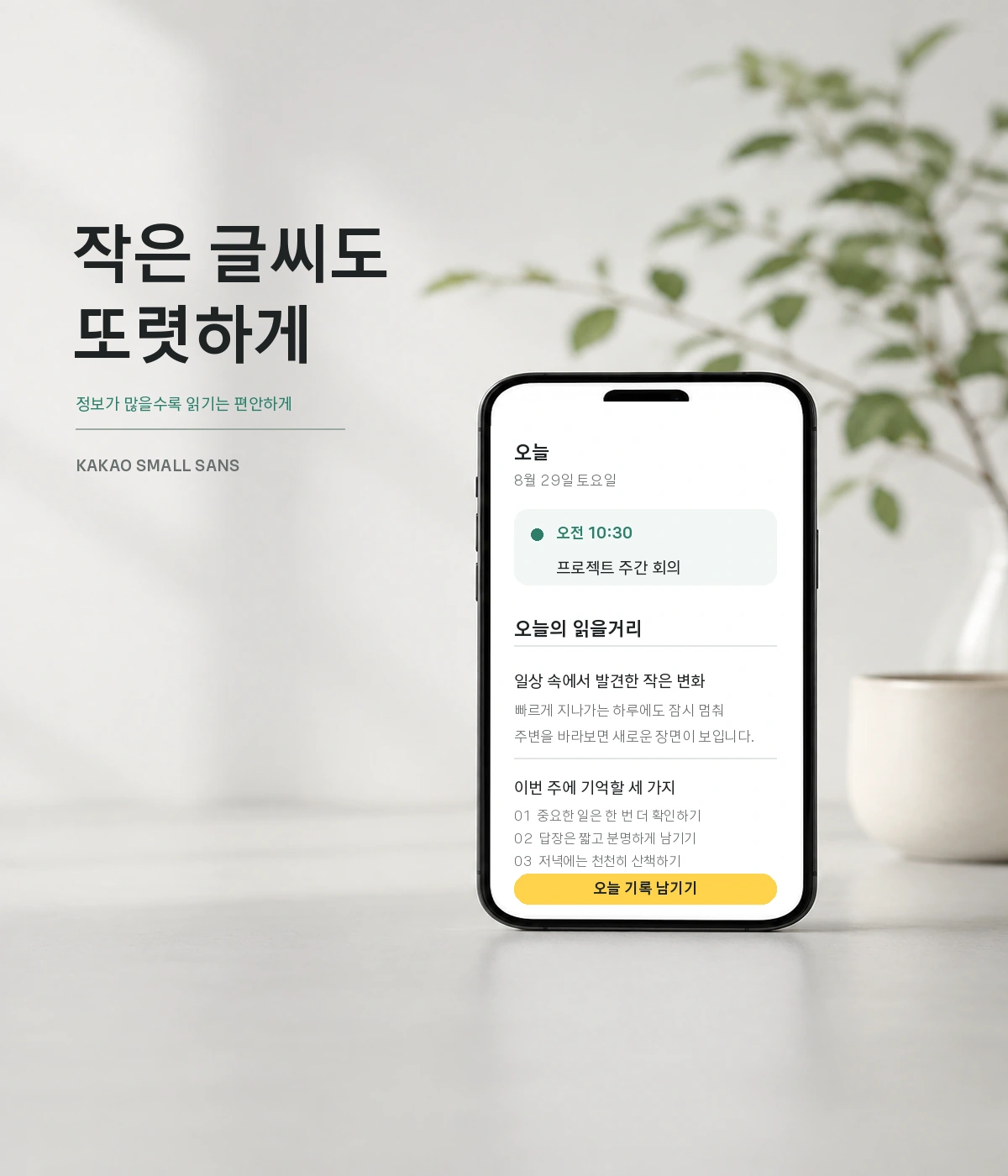 무료폰트 카카오작은글씨 활용 예시