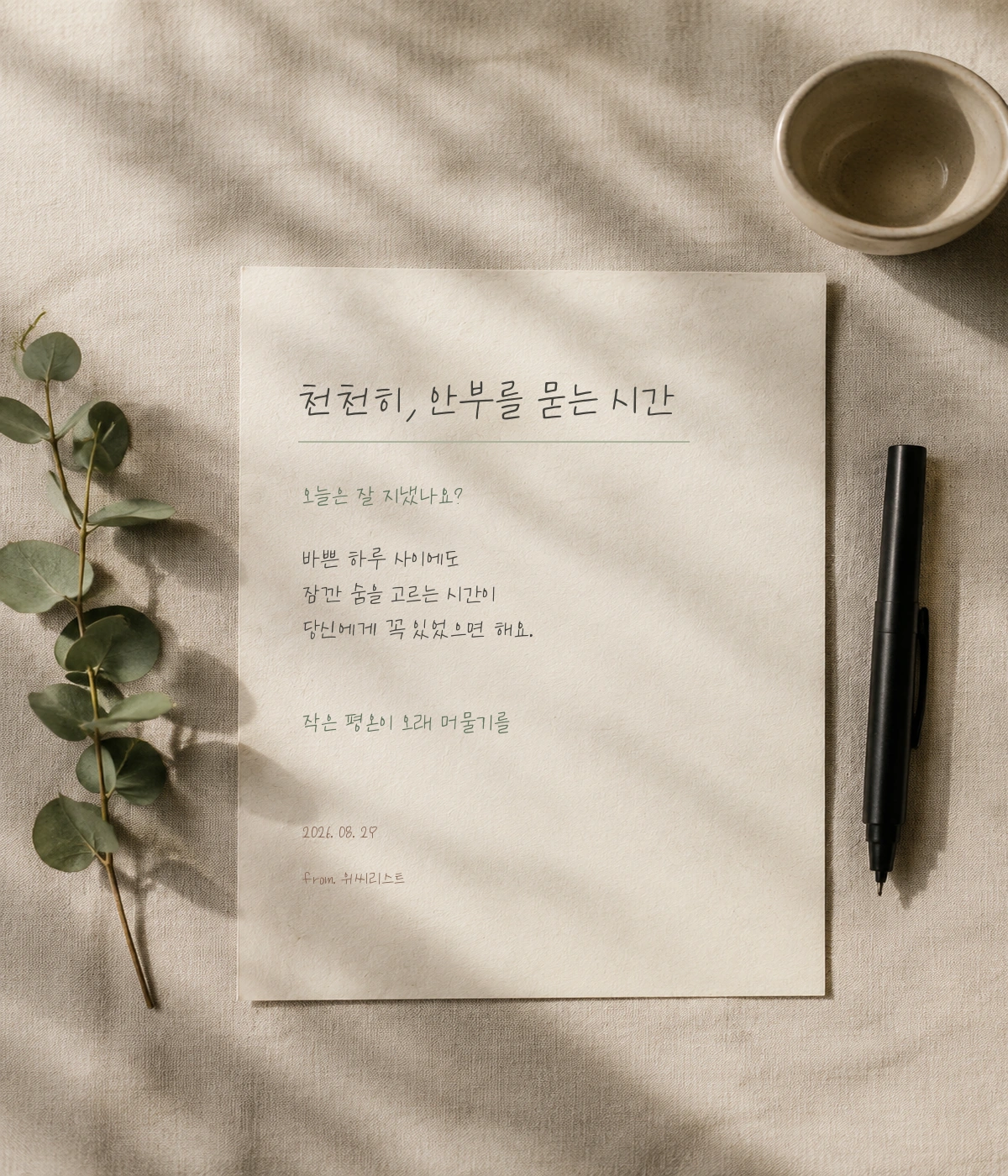 무료폰트 온글잎 위씨리스트 활용 예시