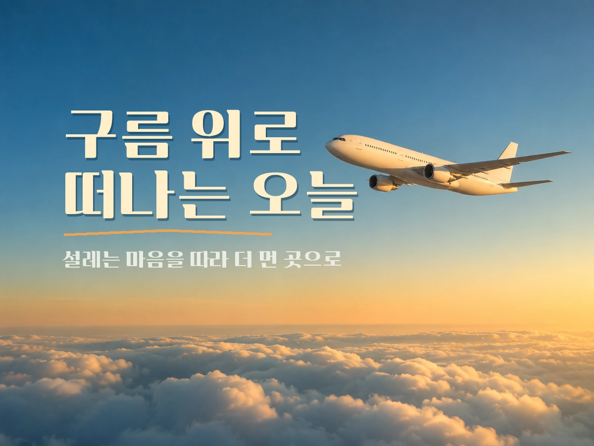 무료폰트 티웨이 하늘체 활용 예시