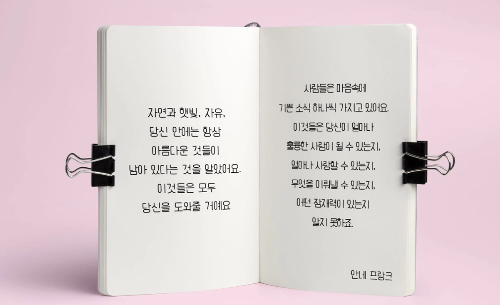 무료폰트 다이어리체 활용 예시