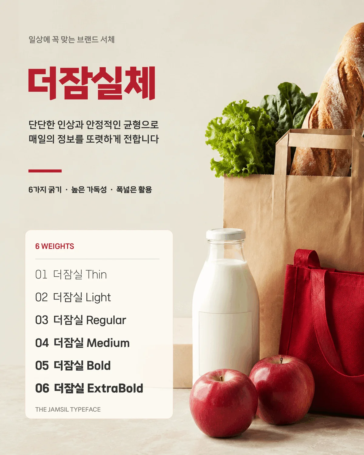 무료폰트 더잠실체 활용 예시
