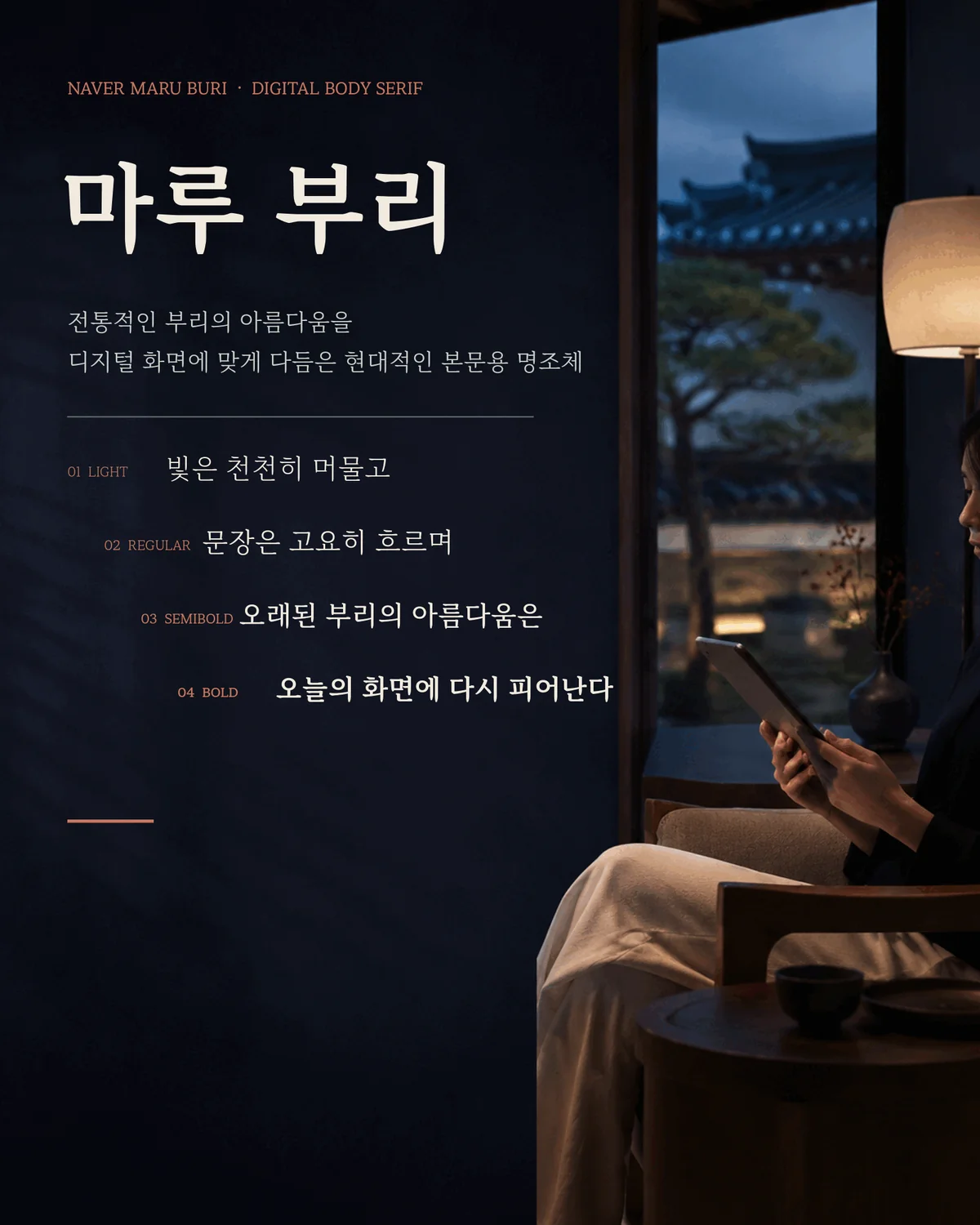 무료폰트 마루부리 활용 예시