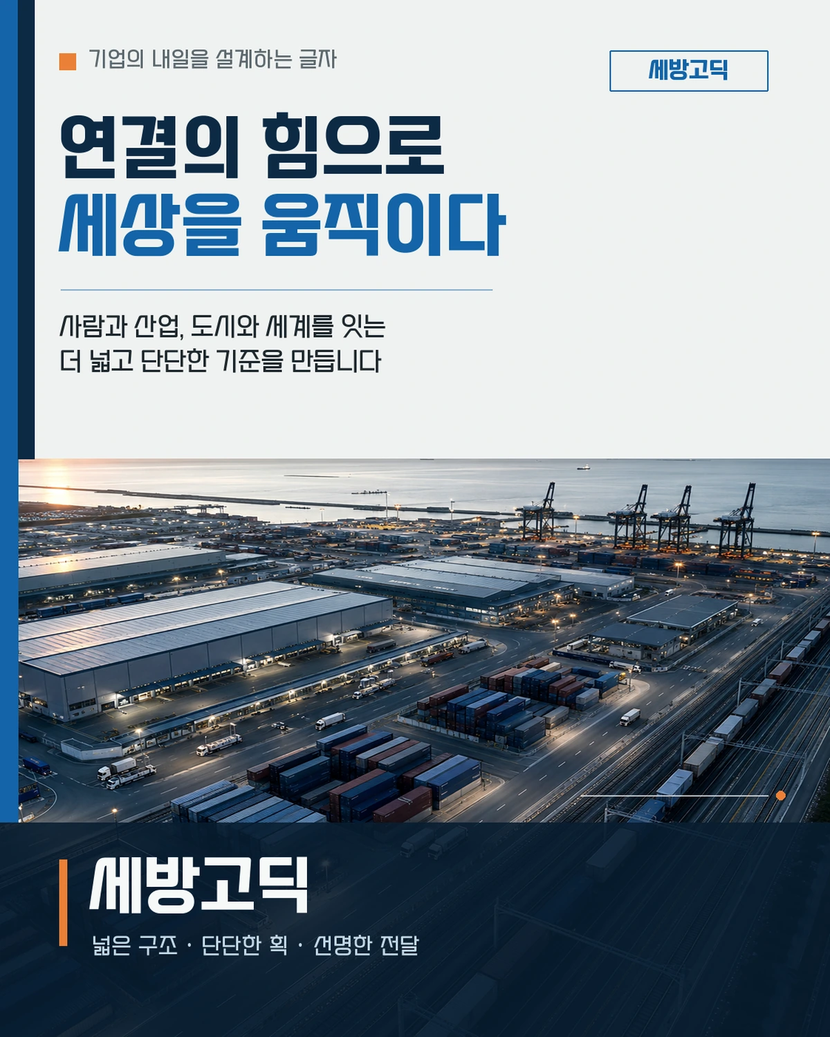 무료폰트 세방고딕 활용 예시