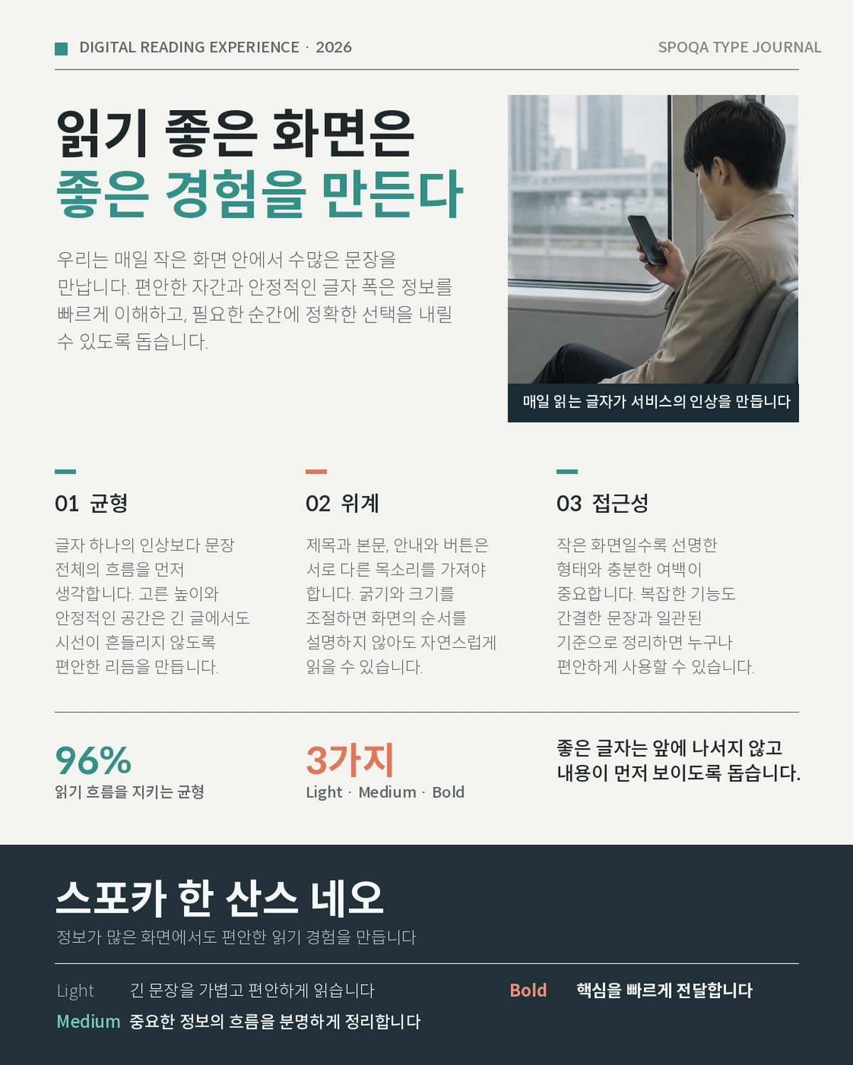 무료폰트 스포카 한 산스 활용 예시