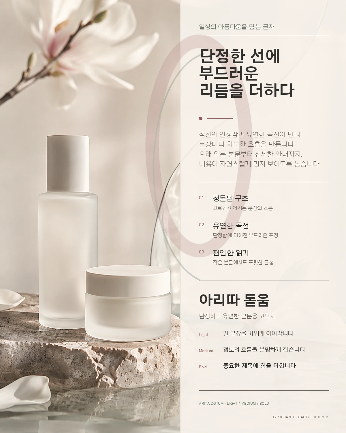 무료폰트 아리따 돋움 활용 예시