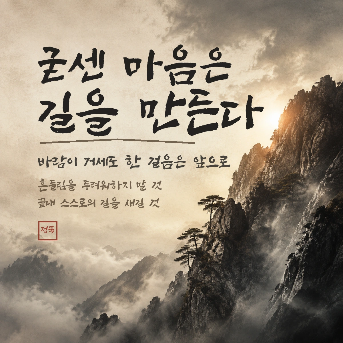 무료폰트 정묵바위체 활용 예시
